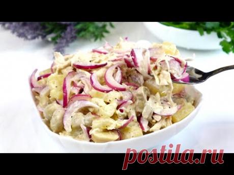 Салат &quot;БАРОН&quot; Всего Четыре Ингредиента /СУПЕР Сочетание ,в которое Невозможно поверить!!