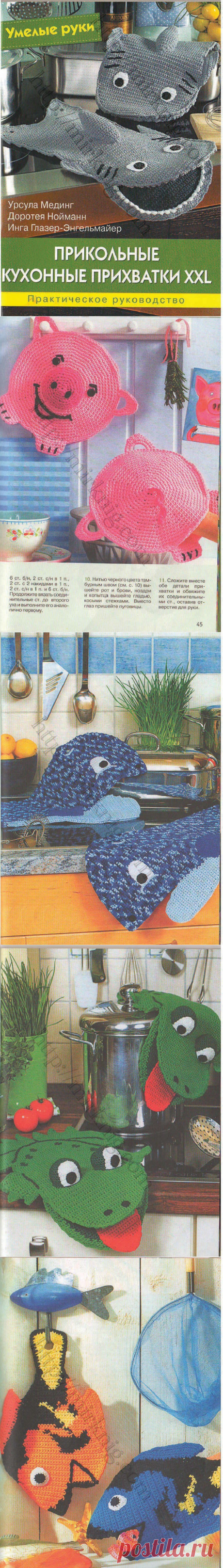 Прикольные кухонные прихватки XXL. 2011г