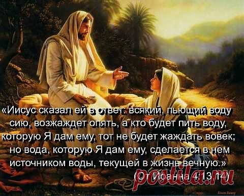 У Захарии были два жезла: "Благословение" и "Узы". Преломление первого
жезла символизировало разрушение завета с Господом, а преломление второго -
разделенное царство. Без защиты со стороны пастыря народ был вовлечён в
войну. Из-за негодных пастырей они были уведены в плен своими врагами.

Молитва: Господь, помоги мне пребывать в благодати нашего Истинного
Пастыря, Иисуса. Поставь в наше время пастырей, подобных Ему.

Одно слово: Иисус - наш Добрый Пастырь