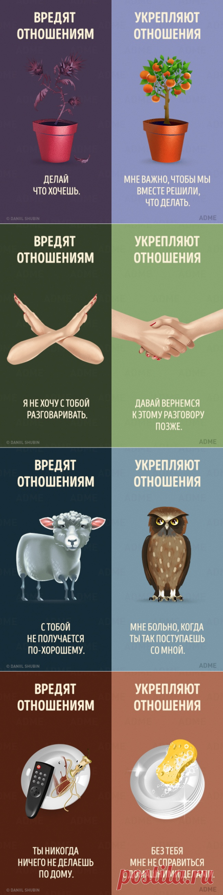9 фраз, разрушающих отношения
