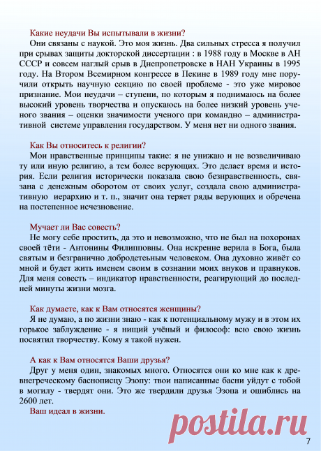 Записи из дневника жизни, написанного в 1967-1997 гг
