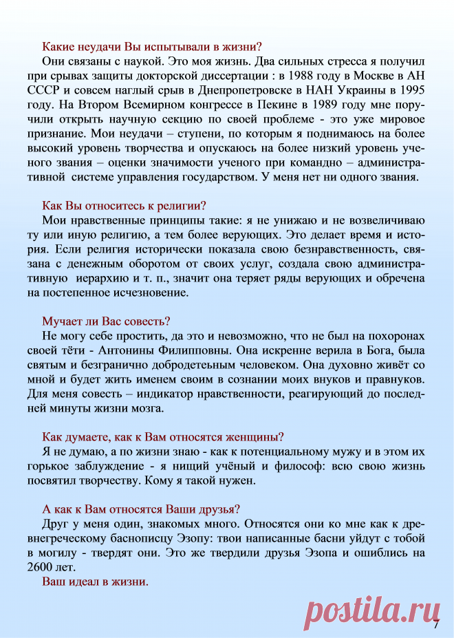 Записи из дневника жизни, написанного в 1967-1997 гг