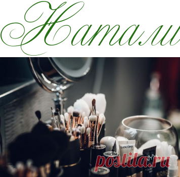 Идеальный макияж. Что важно знать? - Красота - Информационно - развлекательный портал.