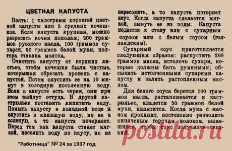 Цветная капуста