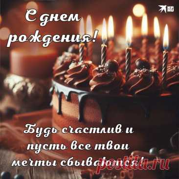 Нервов, как канат, стальных,
Решений точных и мужских.
Сил, здоровья и удачи,
Приростов денежных в придачу.