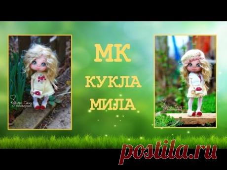 Приглашение на МК Кукла Мила