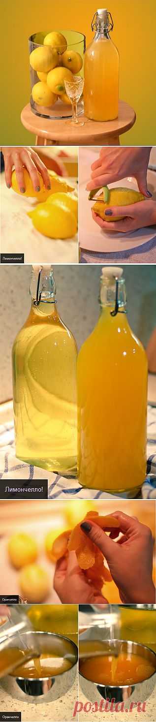 Вкусняшки из водки. Делаем «Лимончелло» и «Оранчелло».