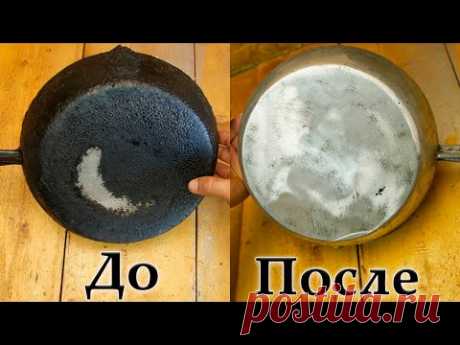 МОЙ СПОСОБ ОЧИСТКИ ЛУЧШЕ! Проверка 5 популярных способов из интернета. Очистка сковород от нагара