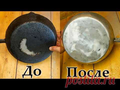 МОЙ СПОСОБ ОЧИСТКИ ЛУЧШЕ! Проверка 5 популярных способов из интернета. Очистка сковород от нагара