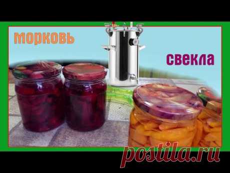 СВЕКЛА в АВТОКЛАВе. МОРКОВЬ в автоклаве #рецептыдляавтоклава