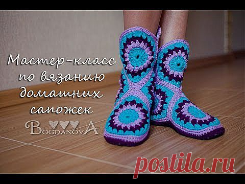 Видео мк по вязанию домашних сапожек - Вязание крючком