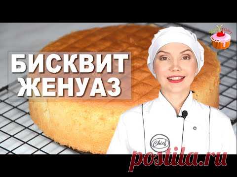 Универсальный бисквит Женуаз без соды и разрыхлителя. Масляный бисквит для торта без разделения яиц
