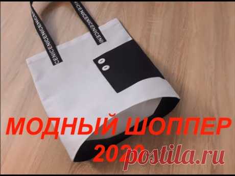 DIY: ЭКО сумка - шоппер для покупок. Как сшить! {Сумка через плечо своими руками} МК! 2020