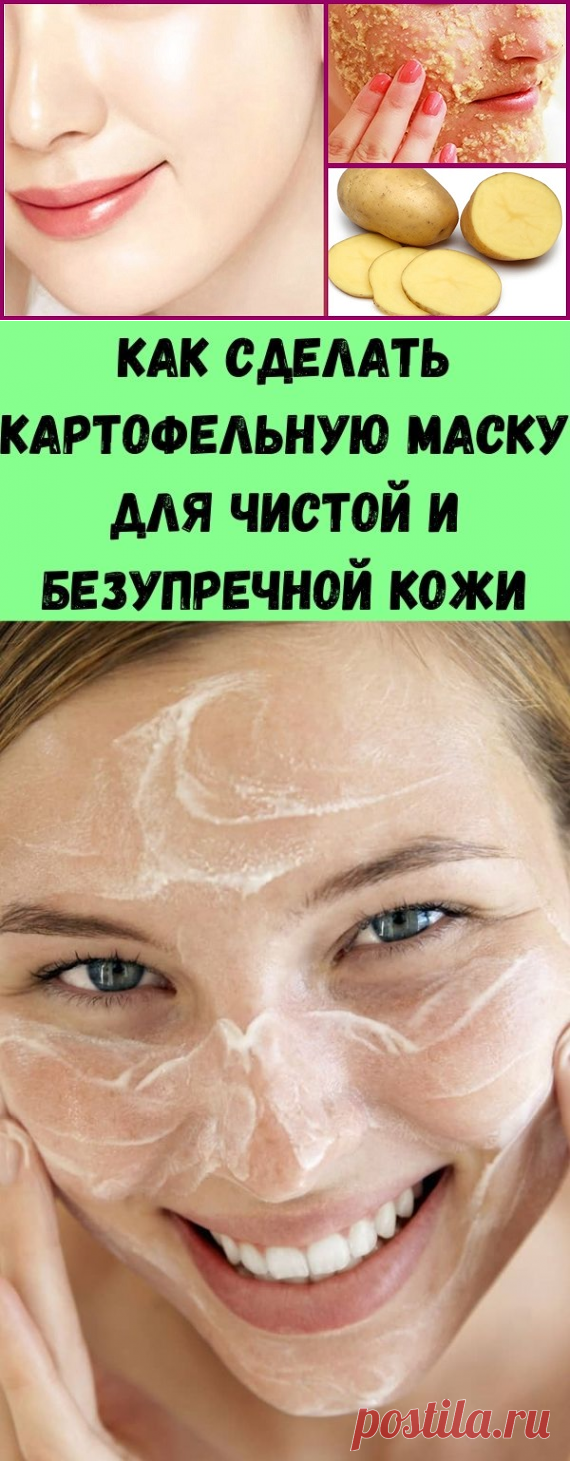 Как сделать картофельную маску для чистой и безупречной кожи - Стильные советы