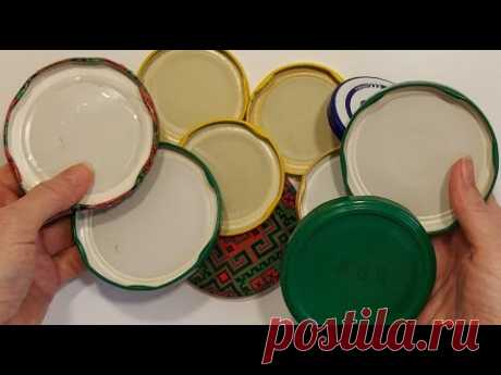 Покажу: Зачем я собираю СТАРЫЕ КРЫШКИ от БАНОК? Смотри-Прелесть! Полезная вещь для дома.идеи 8 марта