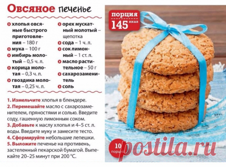 Овсяное печенье