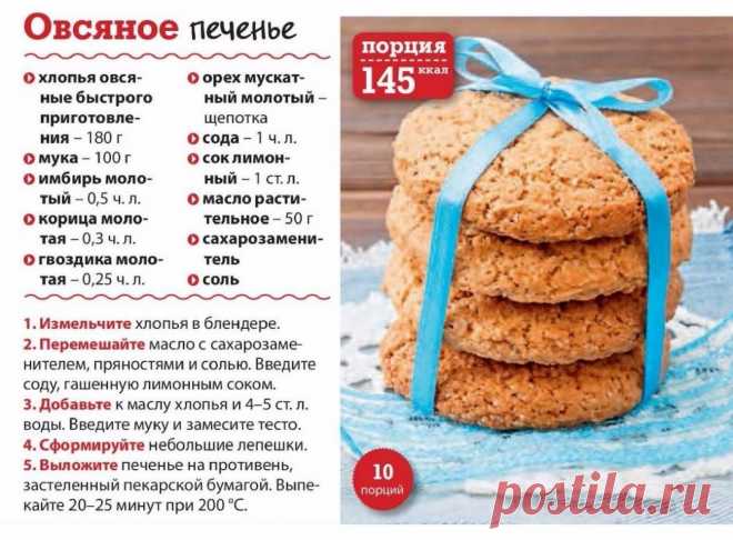 Овсяное печенье