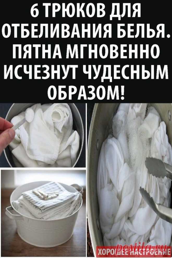 6 трюков для отбеливания белья. Пятна быстро исчезнут чудесным образом!