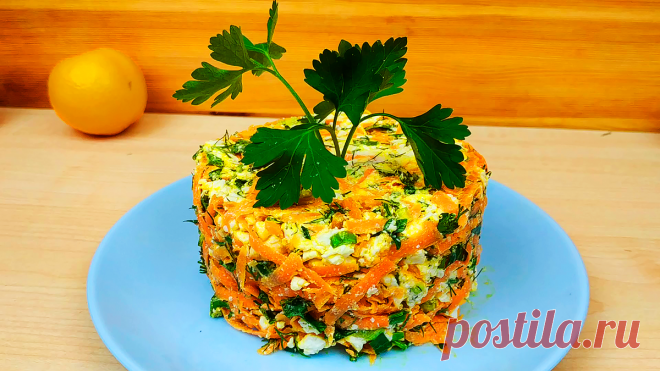 Необычный салат из обычной моркови: даже на праздничный стол его всегда готовлю | Кулинарный Микс | Яндекс Дзен