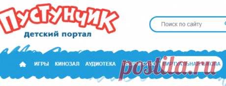 Музыкальный раздел. Музыка для детей. Детский портал «Пустунчик»