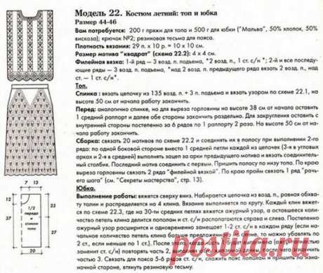 Вязание летнего костюма крючком