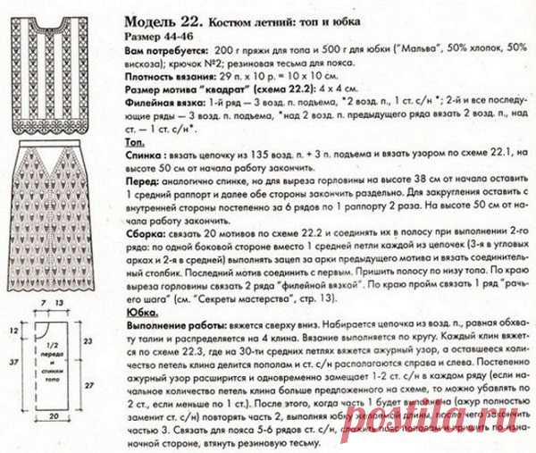 Вязание летнего костюма крючком