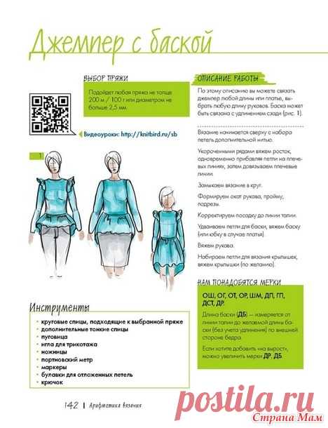 АРИФМЕТИКА ВЯЗАНИЯ. Автор Анна Котова. - Вязание - Страна Мам