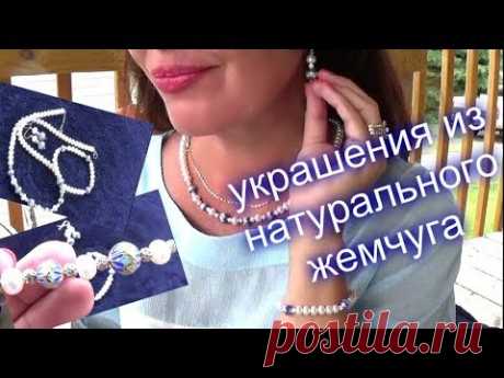 НАТУРАЛЬНЫЙ ЖЕМЧУГ с Алиэкспресс
