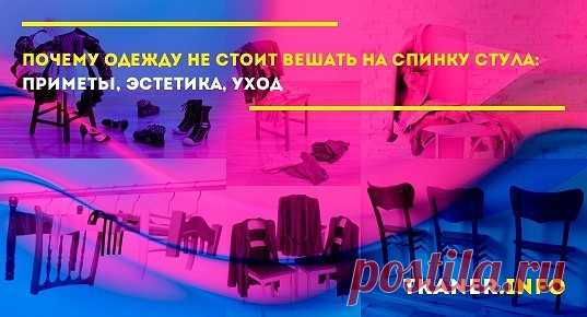 В сети не утихают стульно-одёжные баталии. Одежда на стуле — бардак или нет? А если не на стул, то куда? Вы удивитесь, но это тоже может быть проблемой.