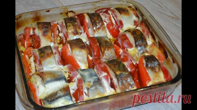Скумбрия в духовке с овощами. Такую скумбрию вы еще не готовили! Скумбрия запеченная в духовке с овощами получается мягкой, нежной, очень сочной, невероятно вкусной, без специфического запаха! Обязательно попробуйте этот р...