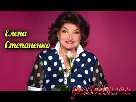 Елена Степаненко-Нарезка старых смешных монологов.
