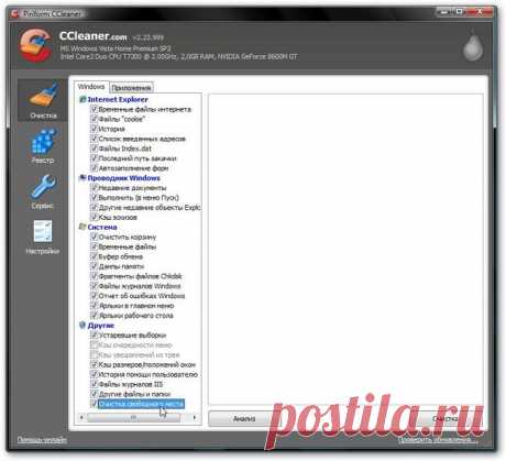 Краткое описание Руководство как почистить жесткий диск ноутбука и реестр Windows от ненужных файлов, записей и прочего мусора с помощью CCleaner