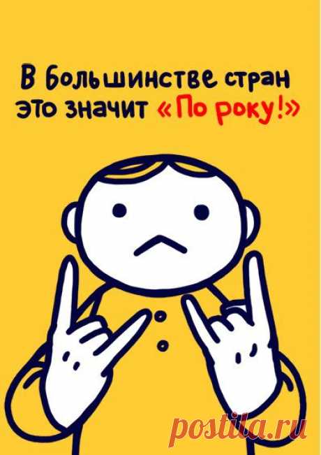 Всемирная энциклопедия жестов