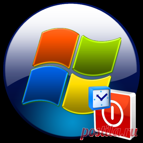 Как поставить таймер выключения компьютера на Windows 7
