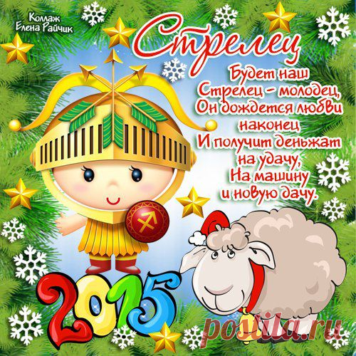 Гороскоп 2015 | Гороскоп