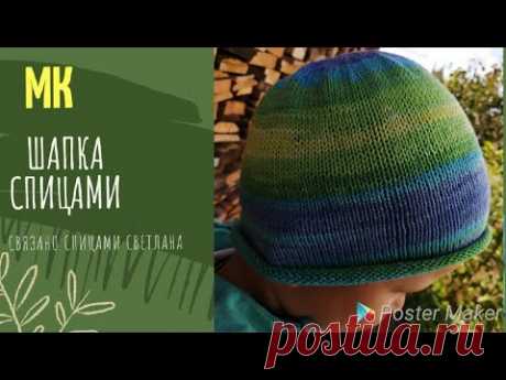 Шапка спицами подробный МК, детская шапка вязание для начинающих, простая шапка из Alize bеlla batik