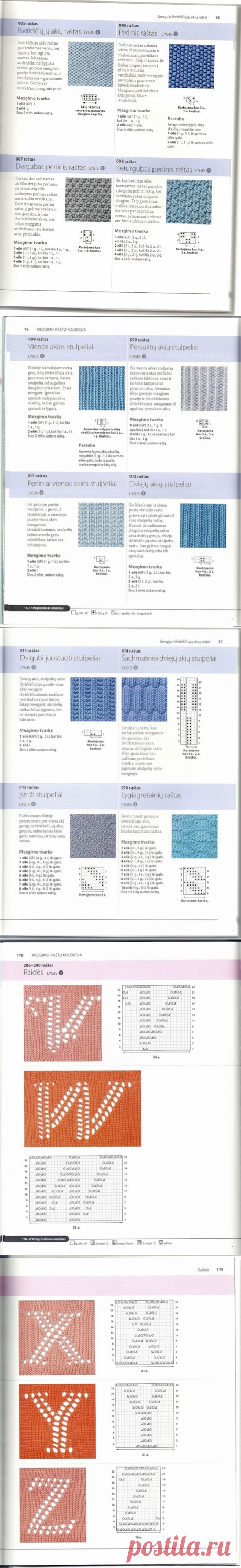 Альбом«Graziausi mezgimo rastai»/самое красивое вязание/