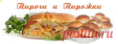 Быстрый заливной пирог с курицей и картошкой « Рецепты пирогов