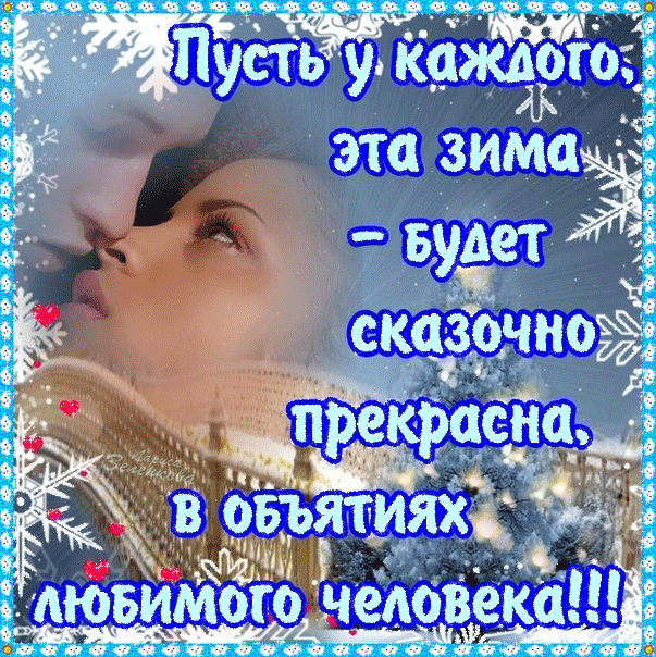 Плейкаст «С первым днем зимы»