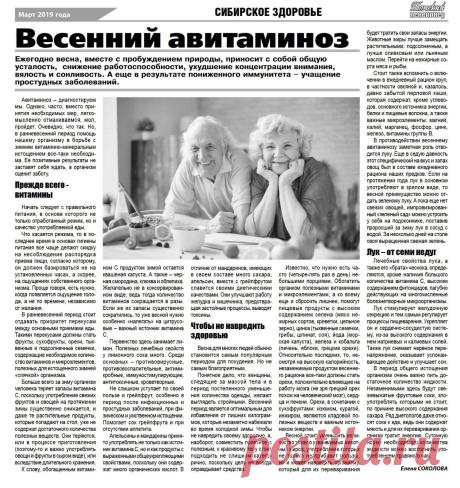 Весенний авитаминоз
