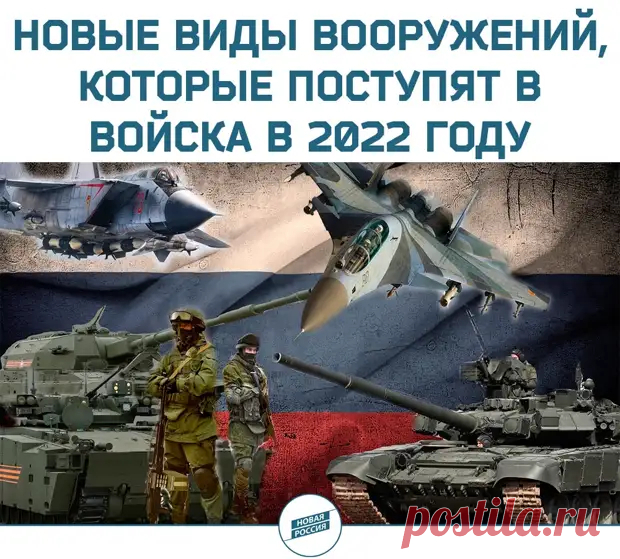 (99+) Чем оборонка порадует армию - Мир оружия - 6 февраля - 43886939945 - Медиаплатформа МирТесен