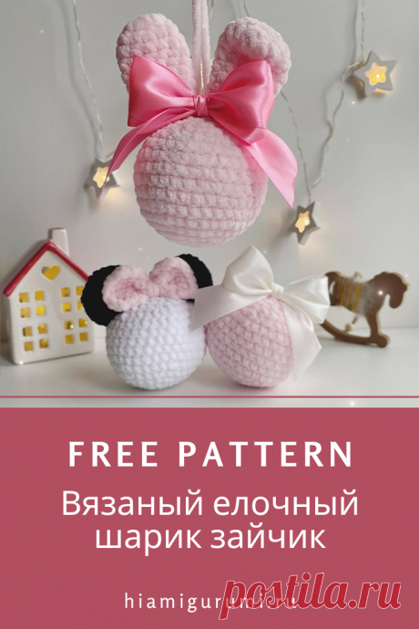 СХЕМА вязания елочного шарика зайчика амигуруми из плюшевой пряжи #схемыамигуруми #амигуруми #вязаныеигрушки #amigurumipattern #amigurumi #crochetpattern #crochettoy #amigurumitoy #crochetChristmas