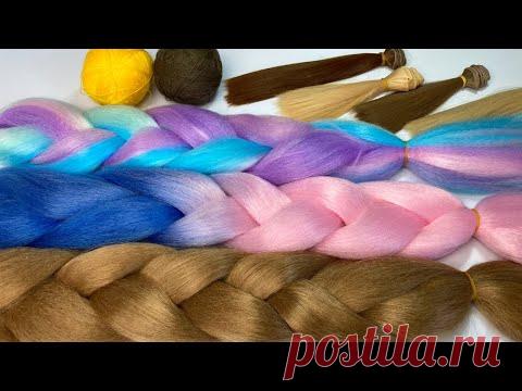 Из чего сделать волосы для кукол Барби? Какими инструментами и как перепрошивать волосы?