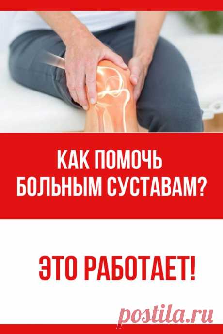 Лечит ваши колени и восстанавливает кости и суставы.
