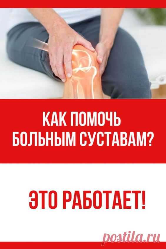 Лечит ваши колени и восстанавливает кости и суставы.