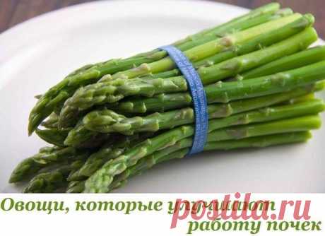 Овощи, которые улучшают работу почек
