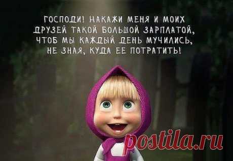 Накажи нас всех)))