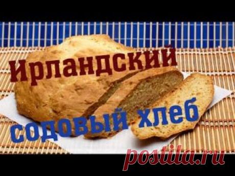 Ирландский содовый хлеб \\ В деревню!