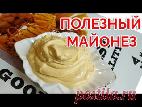 ПП МАЙОНЕЗ СВОИМИ РУКАМИ. НИЗКОКАЛОРИЙНЫЙ,ДИЕТИЧЕСКИЙ ПП МАЙОНЕЗ.