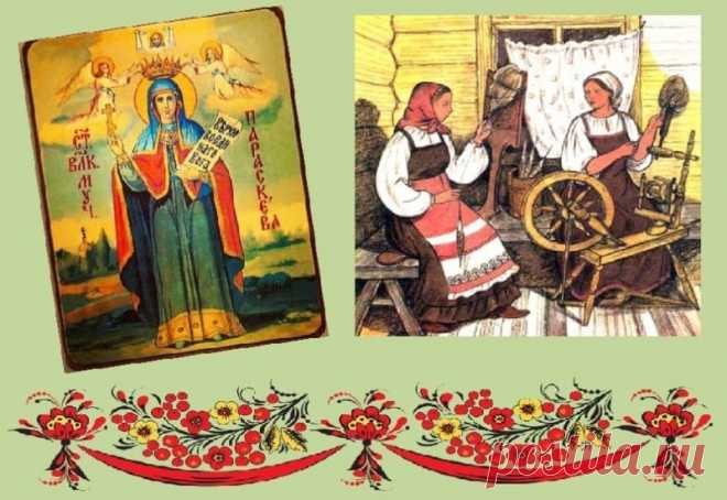 Святая Параскева — символ терпения и трудолюбия. Пусть её благословение укрепит ваш дом, наполнит сердце спокойствием, а дела — успехом. Добра, тепла и уюта вам и вашим близким! Открытки на Параскевы Льняницы.